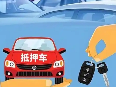 商城不押车贷款怎么贷?商城不押车哪里可以办理?